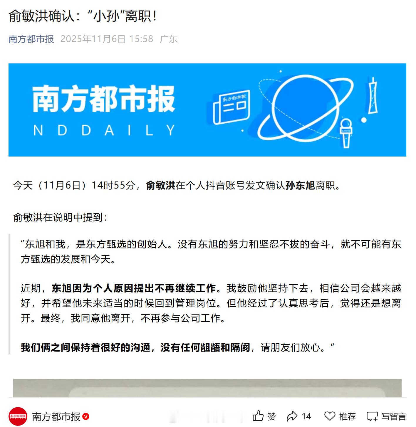 孙东旭从东方甄选离职孙东旭因为个人原因提出不再继续工作，终究还是离开了，不过也算