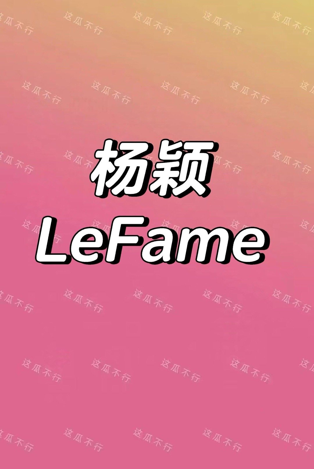 杨颖广已拍杨颖｜ 