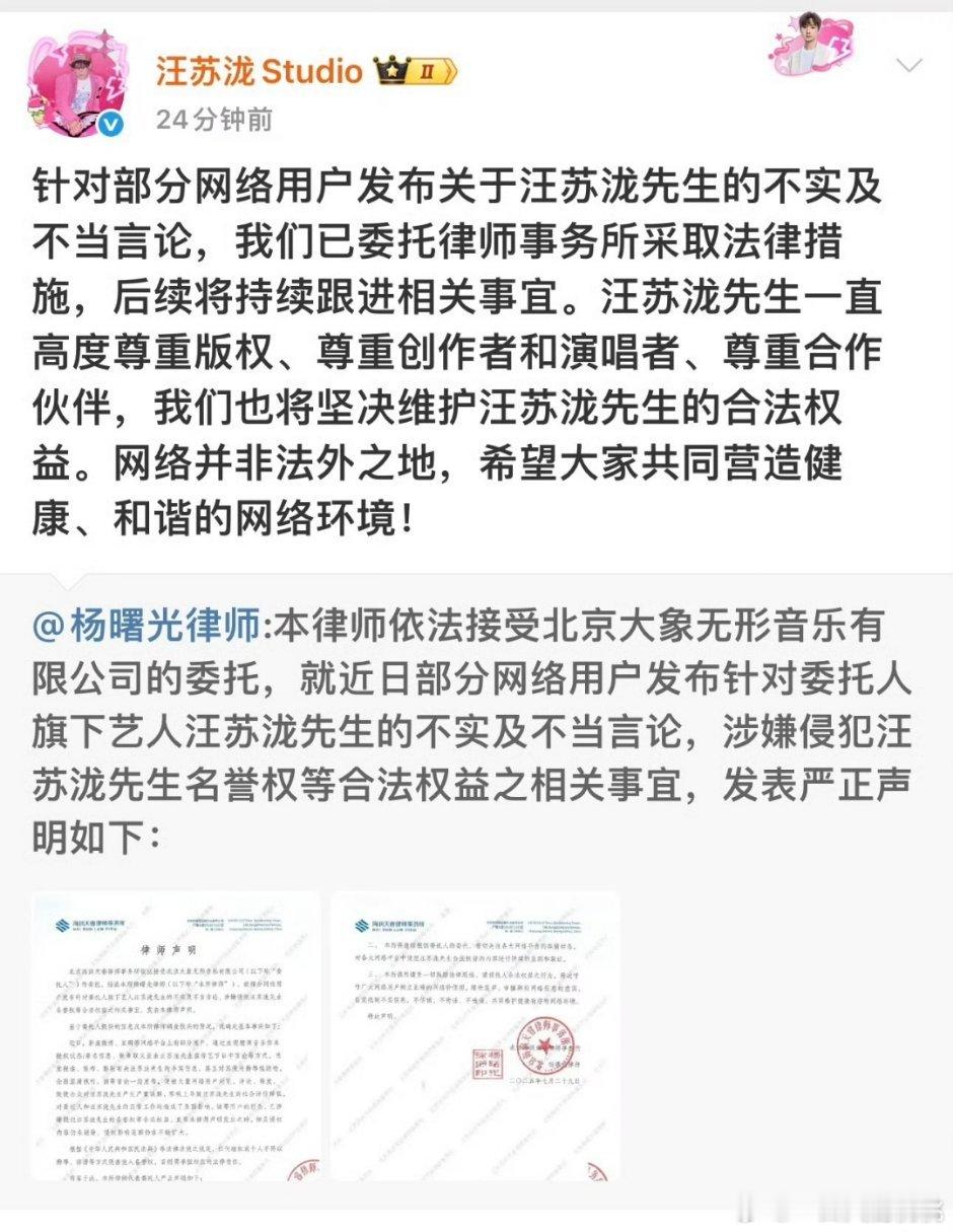 汪苏泷方律师严正声明汪苏泷维👊🏻了 ​​​