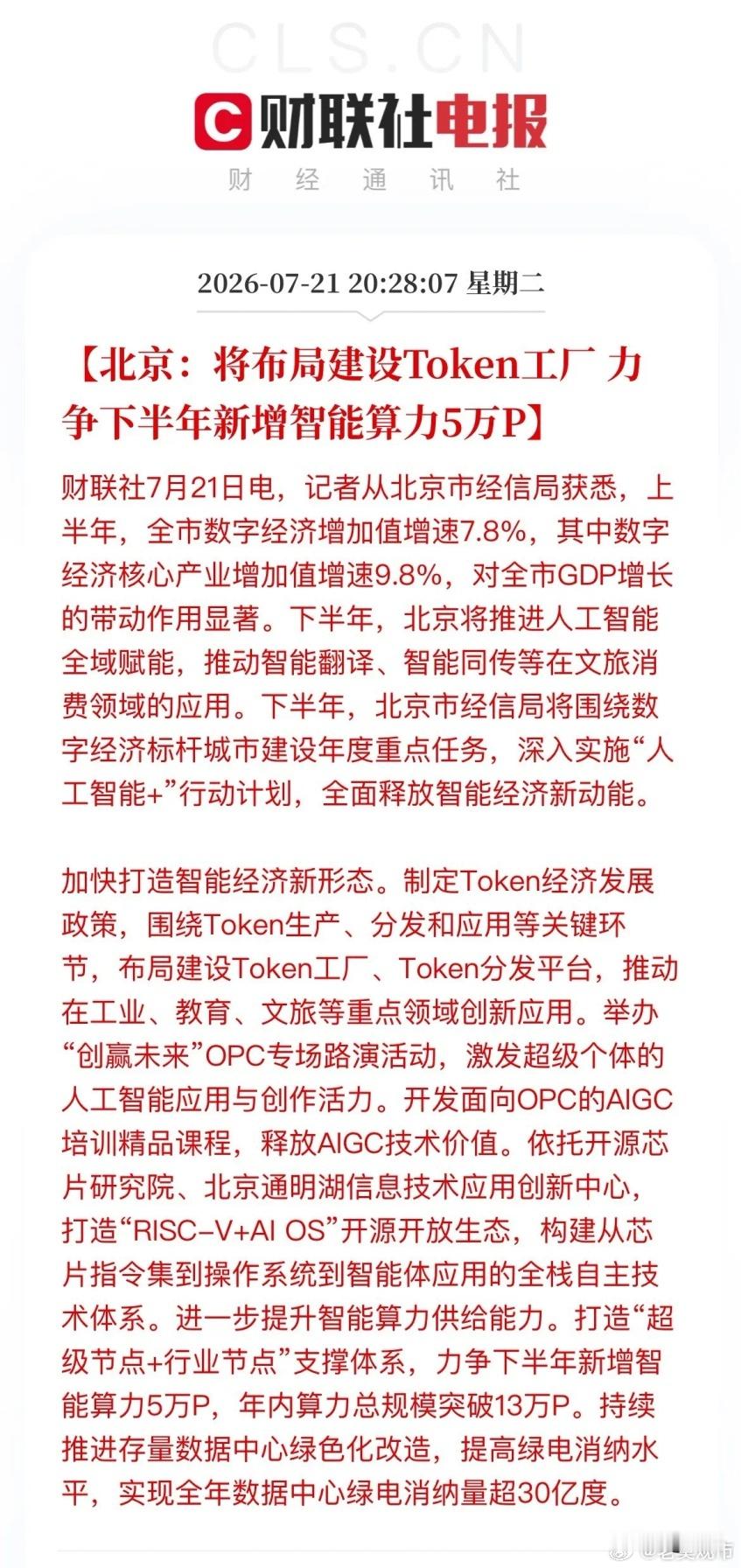北京梭哈！Token工厂动工，加码5万P算力，国产AI这次玩真的了刚刚，北京甩出