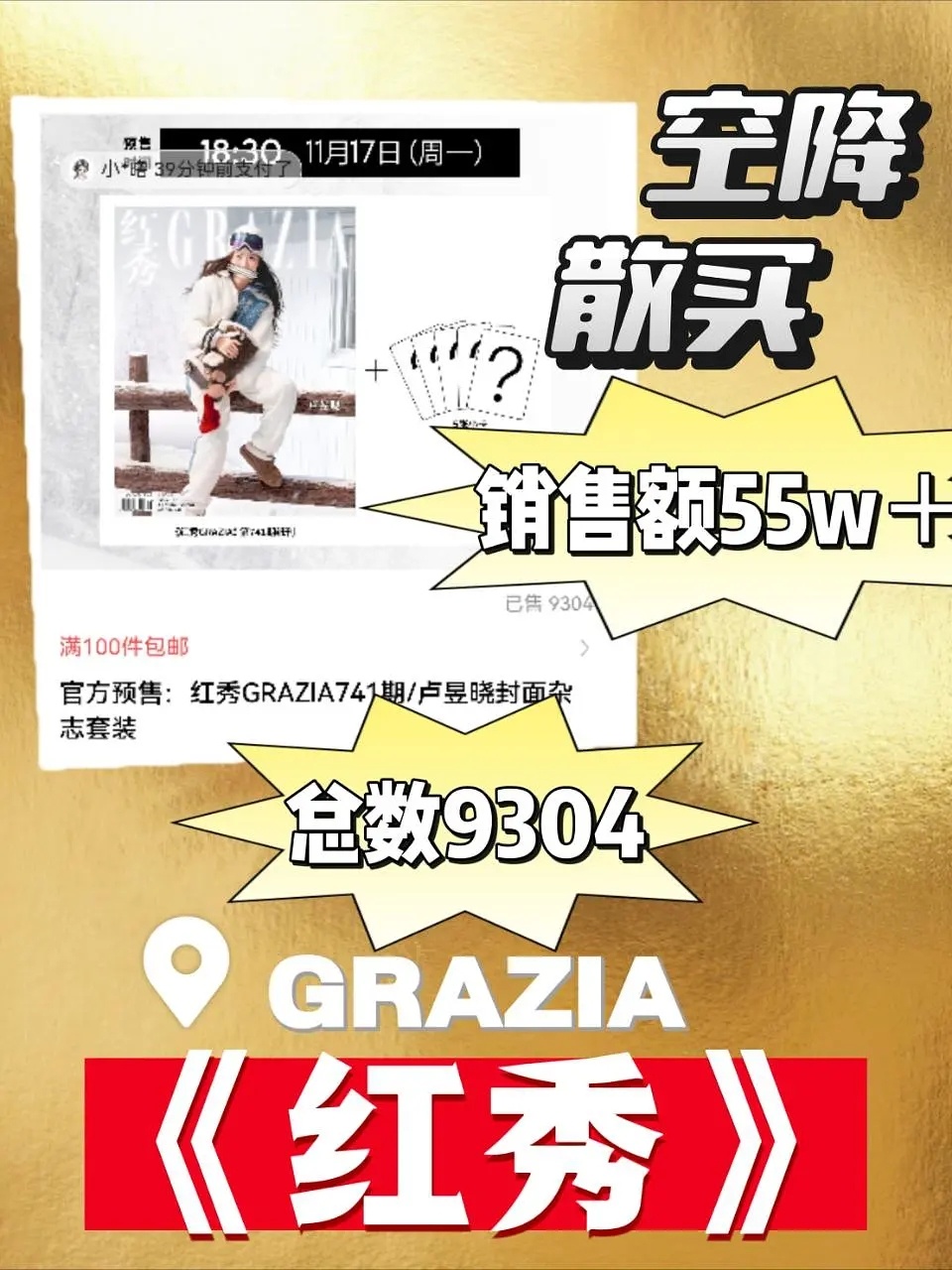 卢昱晓这是吸粉了吧杂志竟然卖了9304本 