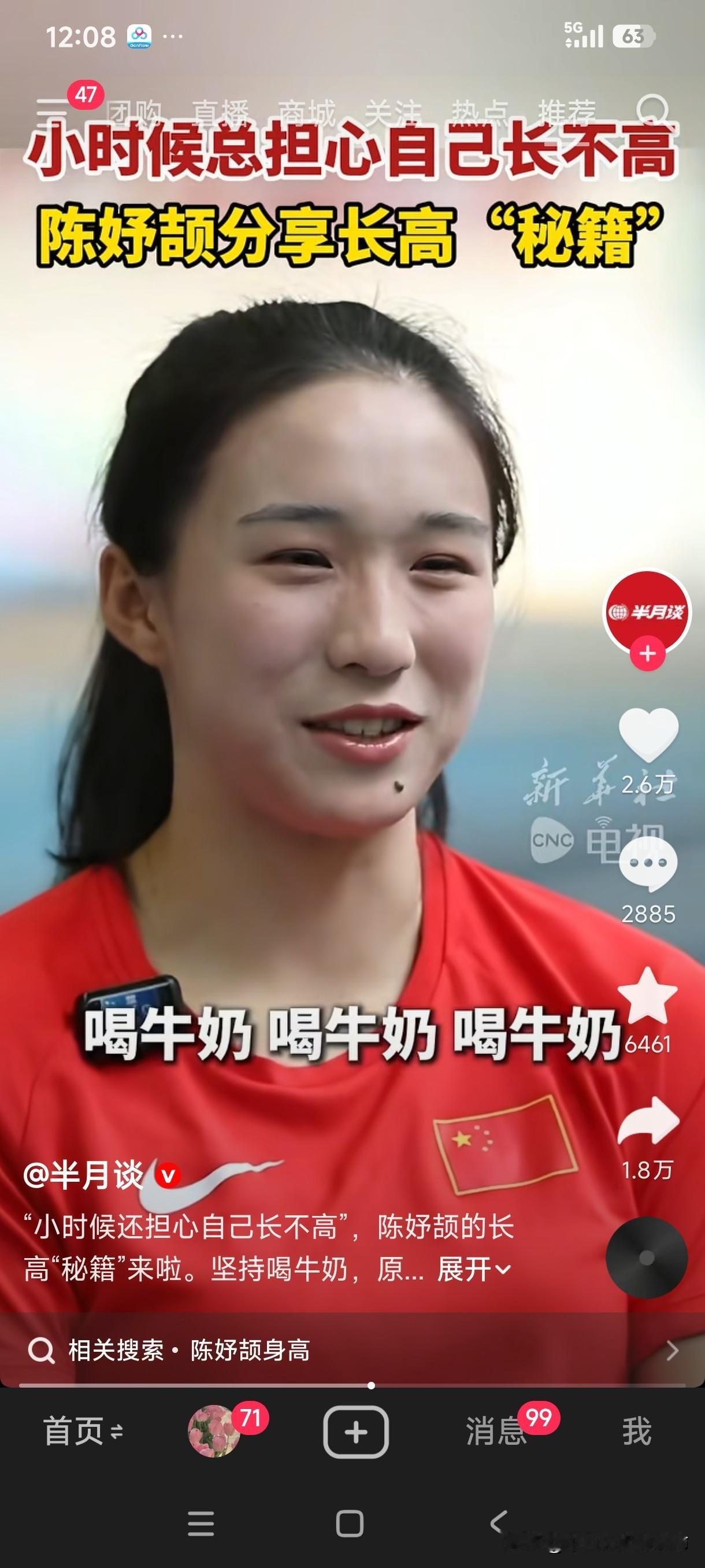 亚运会百米女飞人陈妤颉分享长高秘籍：核心就是——喝牛奶、喝牛奶、喝牛奶！
 
看