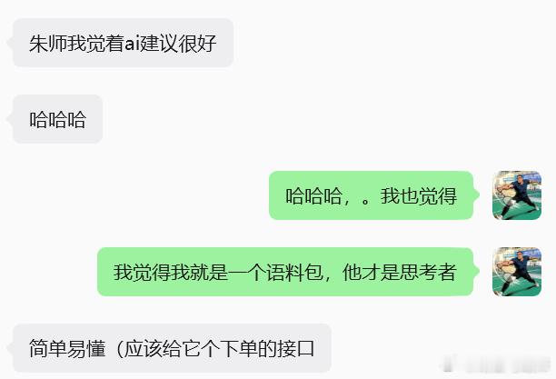 群友表示，我调教的ai比较好，应该给他交易权限 