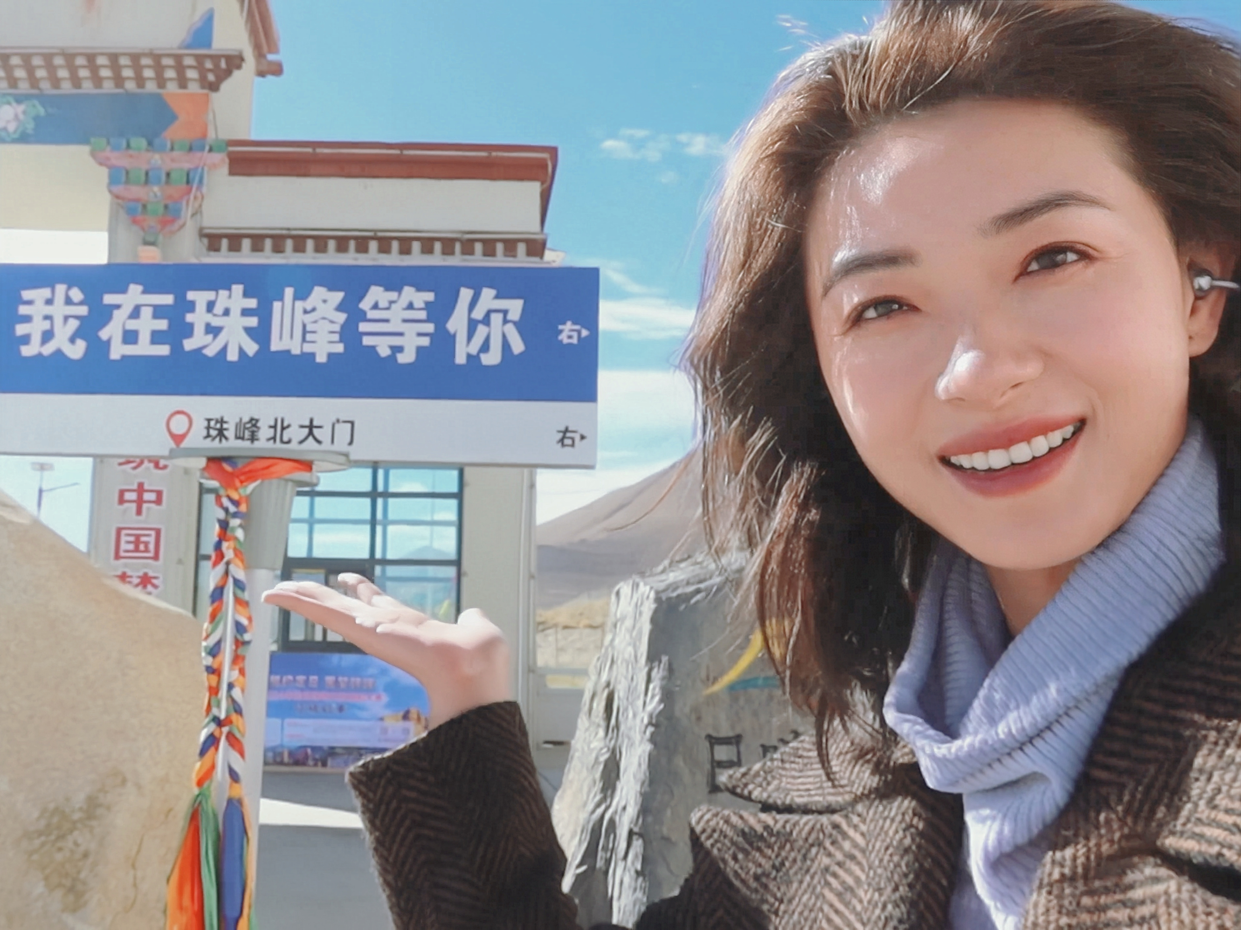 万茜[超话] wq万茜日喀则文旅形象大使 生活细碎，万物成诗，记得微笑就好​​​