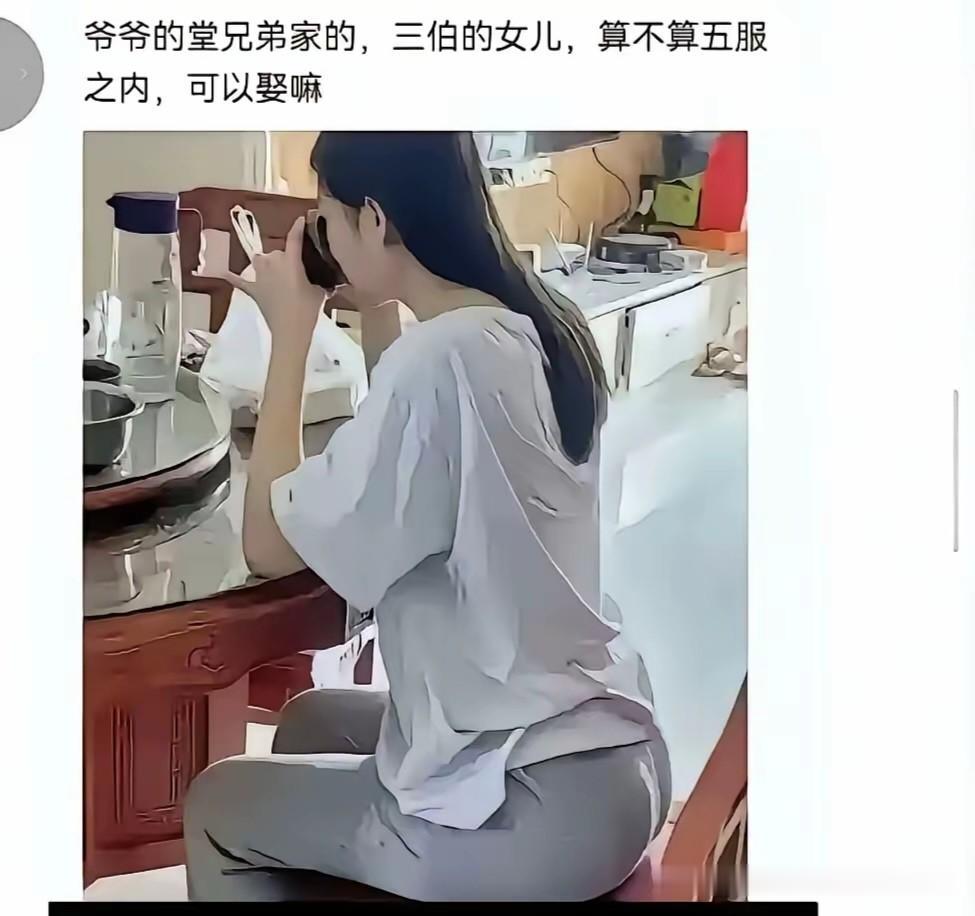爷爷的堂兄弟家的，三伯的女儿，是不是博主父亲远房堂兄弟的女儿？那这样的话，结婚也