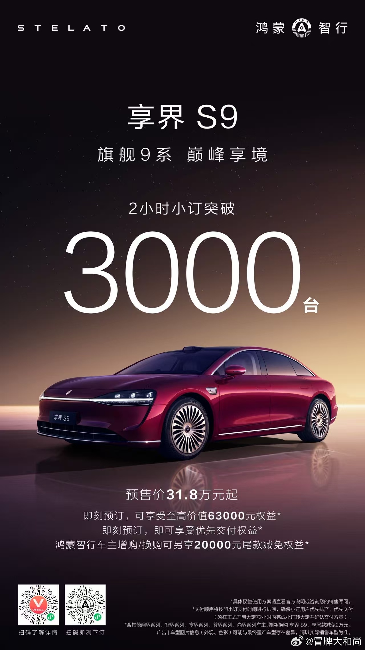 鸿蒙智行[超话]    旗舰9系，巅峰力作！鸿蒙智行年度压轴新品享界S9 ，2小