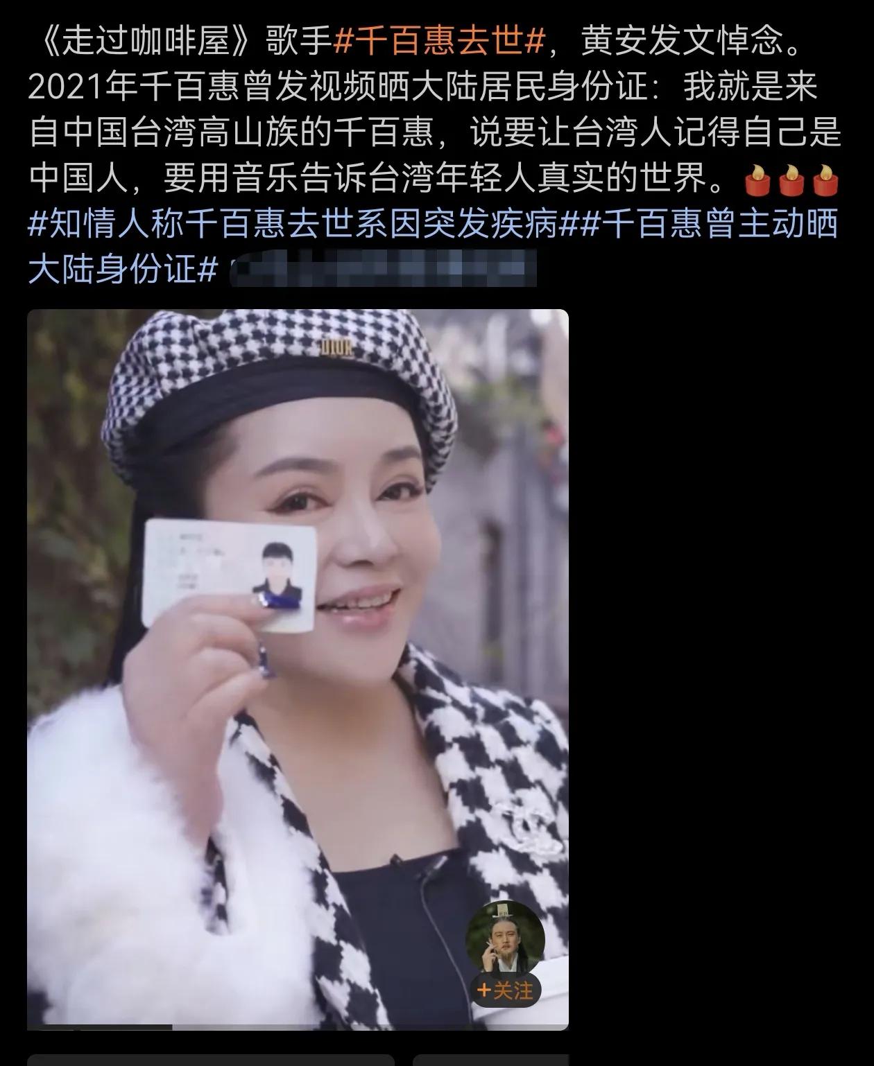 千百惠曾主动晒大陆居民身份证。
