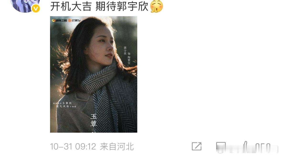 短女顶来了 有次看郭宇欣直播都有十二万人看郭宇欣开机路透 ​​​