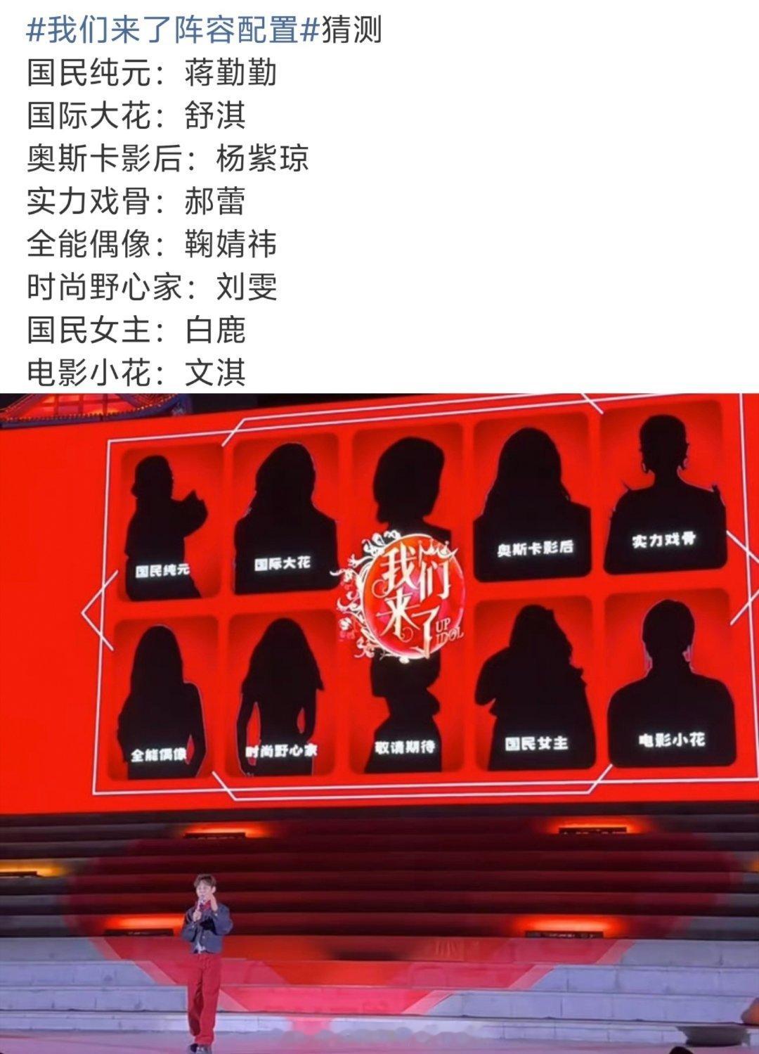 我们来了 刘雯如果是这个阵容的话，感觉出不了什么水花，就是说复刻不了当年的感觉 
