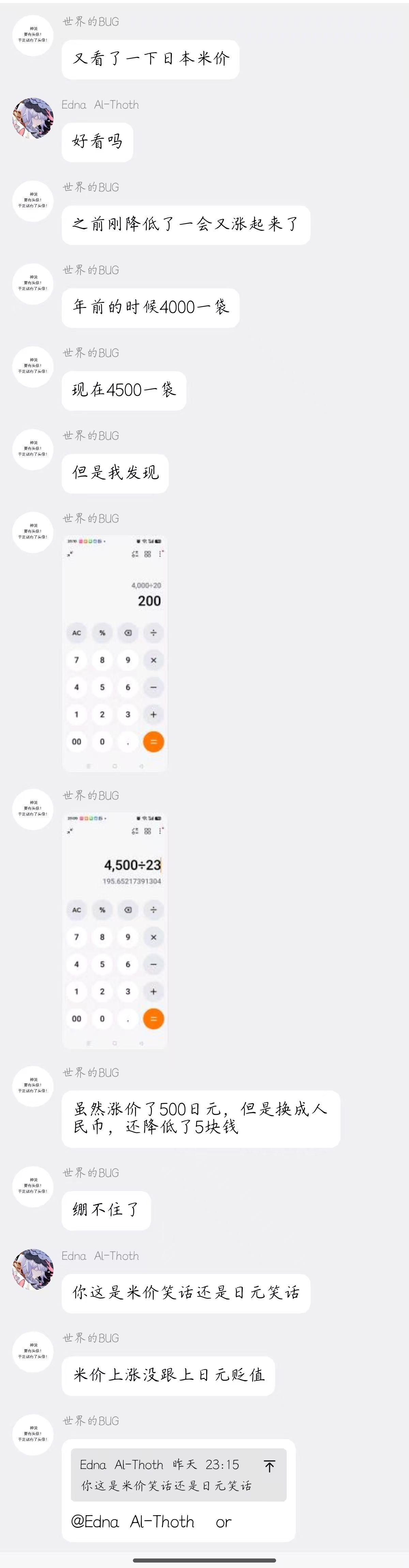 你别管别的，你就说这米价降没降吧