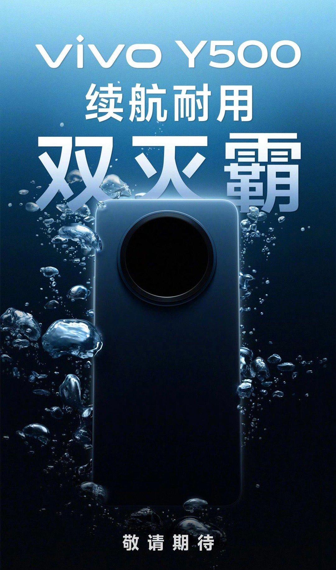 vivo Y500也要快来了，这次续航和耐用都灭霸，有意思吧[doge] ​​​