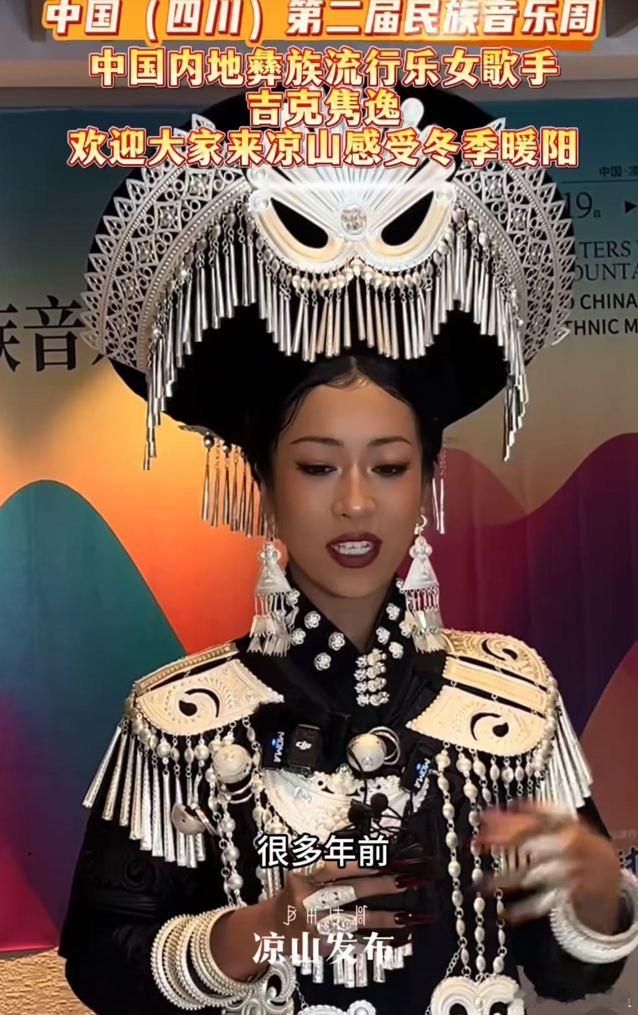 吉克隽逸又穿彝族服饰了  传统与现代的完美融合，吉克隽逸把彝族服饰穿出了新高度！