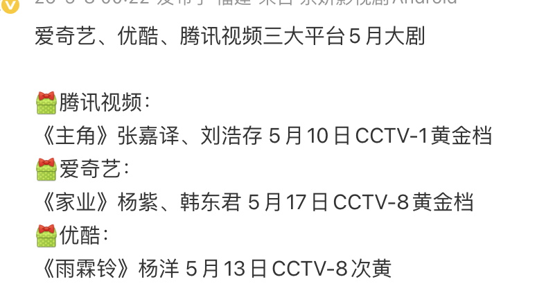 家业，主角，雨霖铃三大剧对打，也是鹅桃酷三大平台对打，看哪个？ 