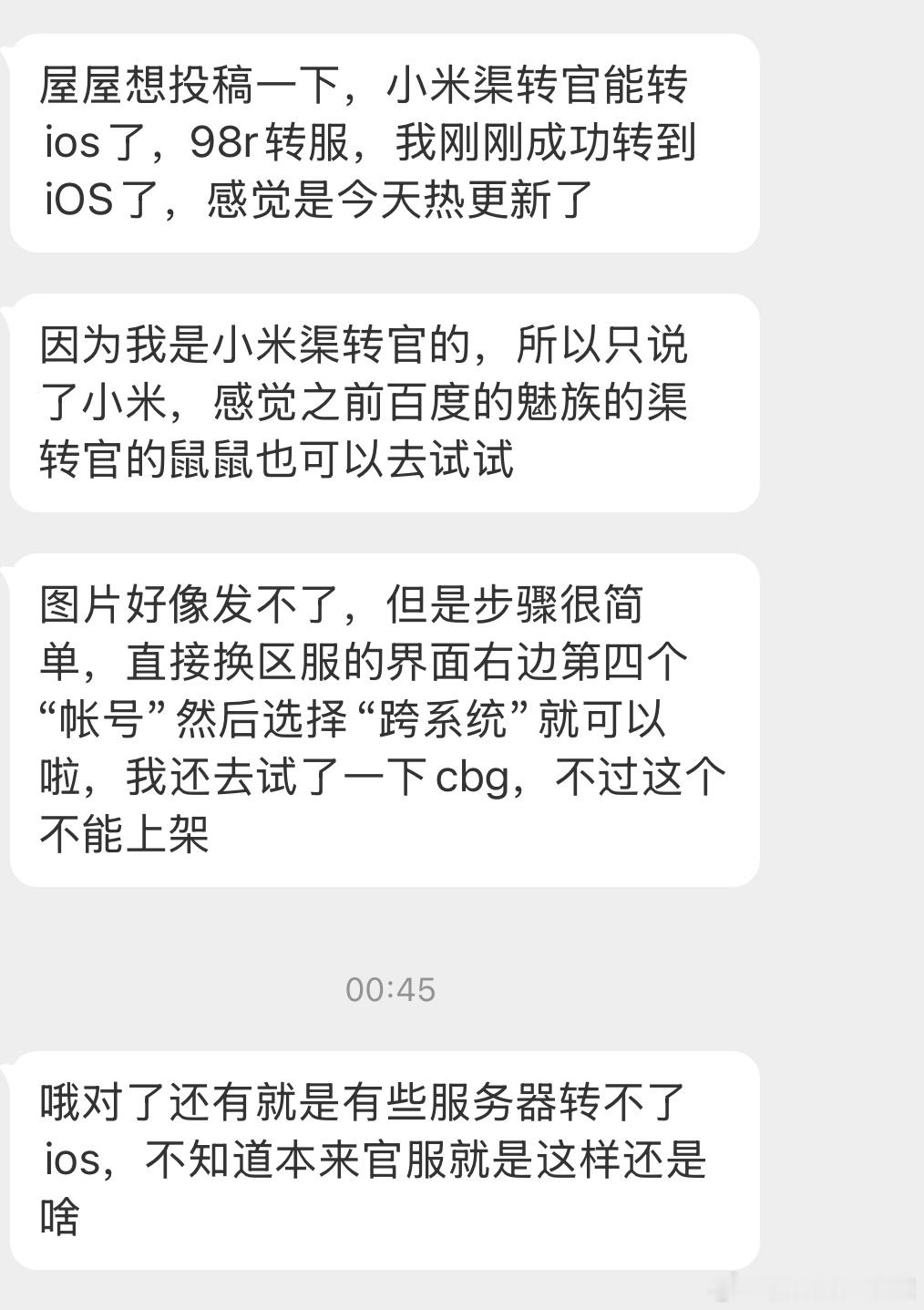 投稿 小米渠转官ios 