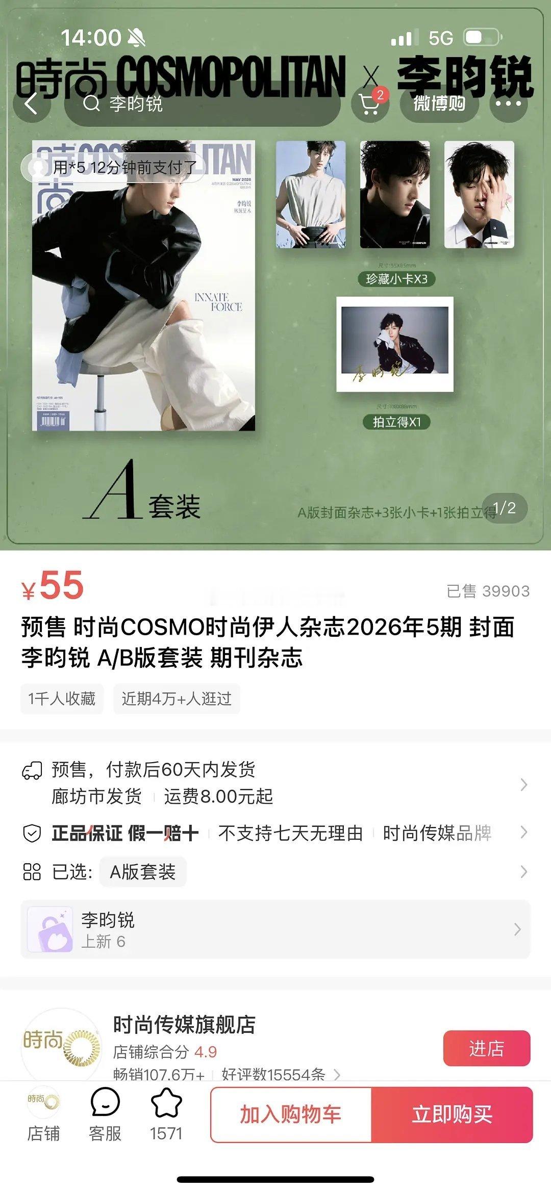 李昀锐五大杂志24小时销量225万➕，如何？ 