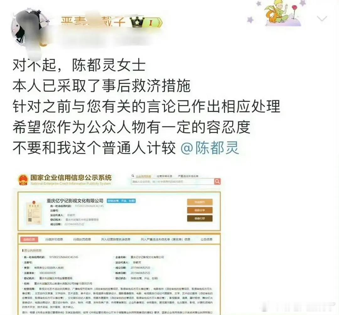 这人之前被告跟陈都灵道歉过，嘟嘟善良心软没追究，今天这人又zy嘟了
