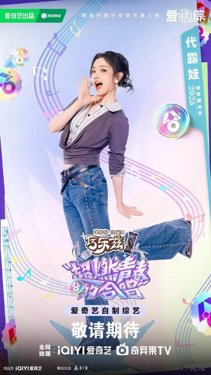 代露娃去音综了音综试妆状态在线，青春活力十足，造型精致又贴合舞台，期待超燃合唱舞