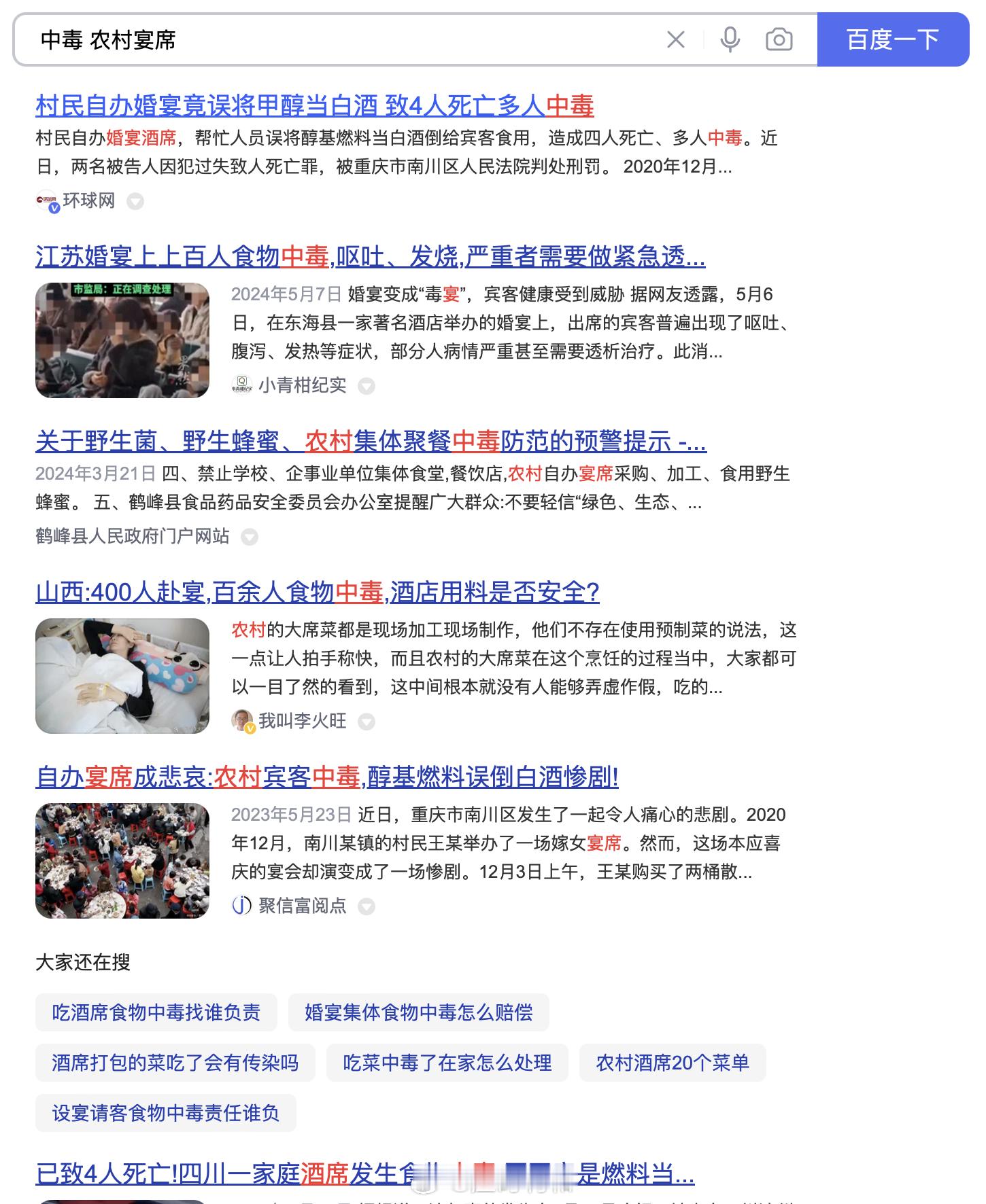 #农村大席为啥很少有人吃坏肚子# 因为不统计就没有。其实你愿意查的话，农村宴席食