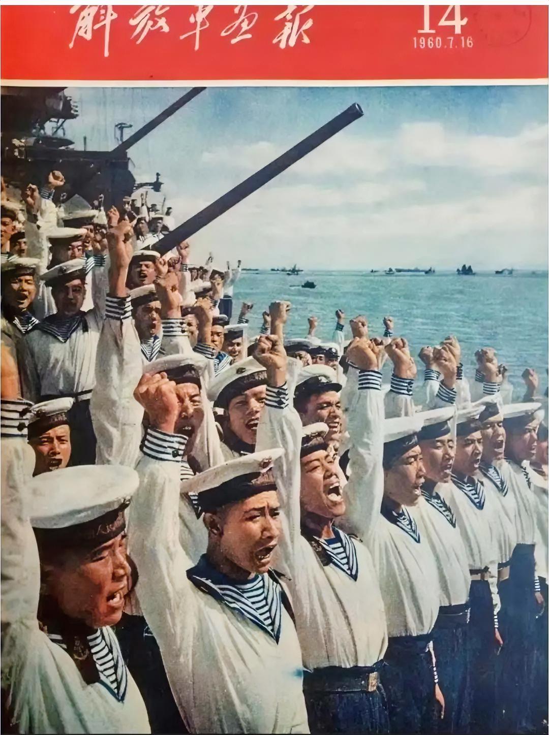 《解放军画报》1960年14期