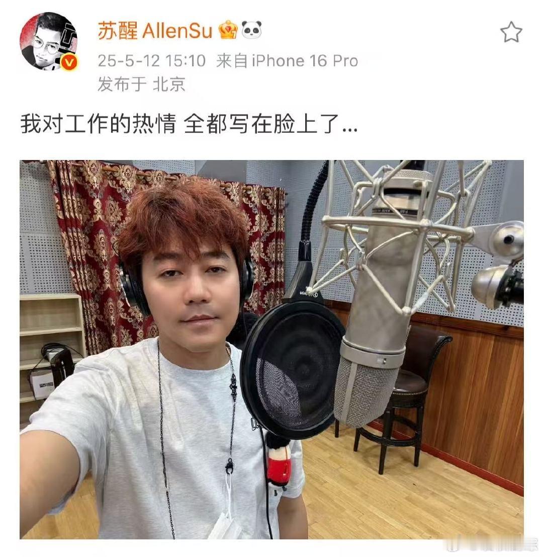 苏醒对工作的热情又来了苏醒工作自拍就说苏醒这工作自拍，一脸“生无可恋”，可对工作