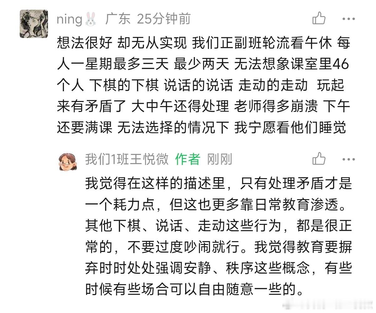 一个想法。不要对小孩时时事事处处都强调安静和秩序。 ​​​