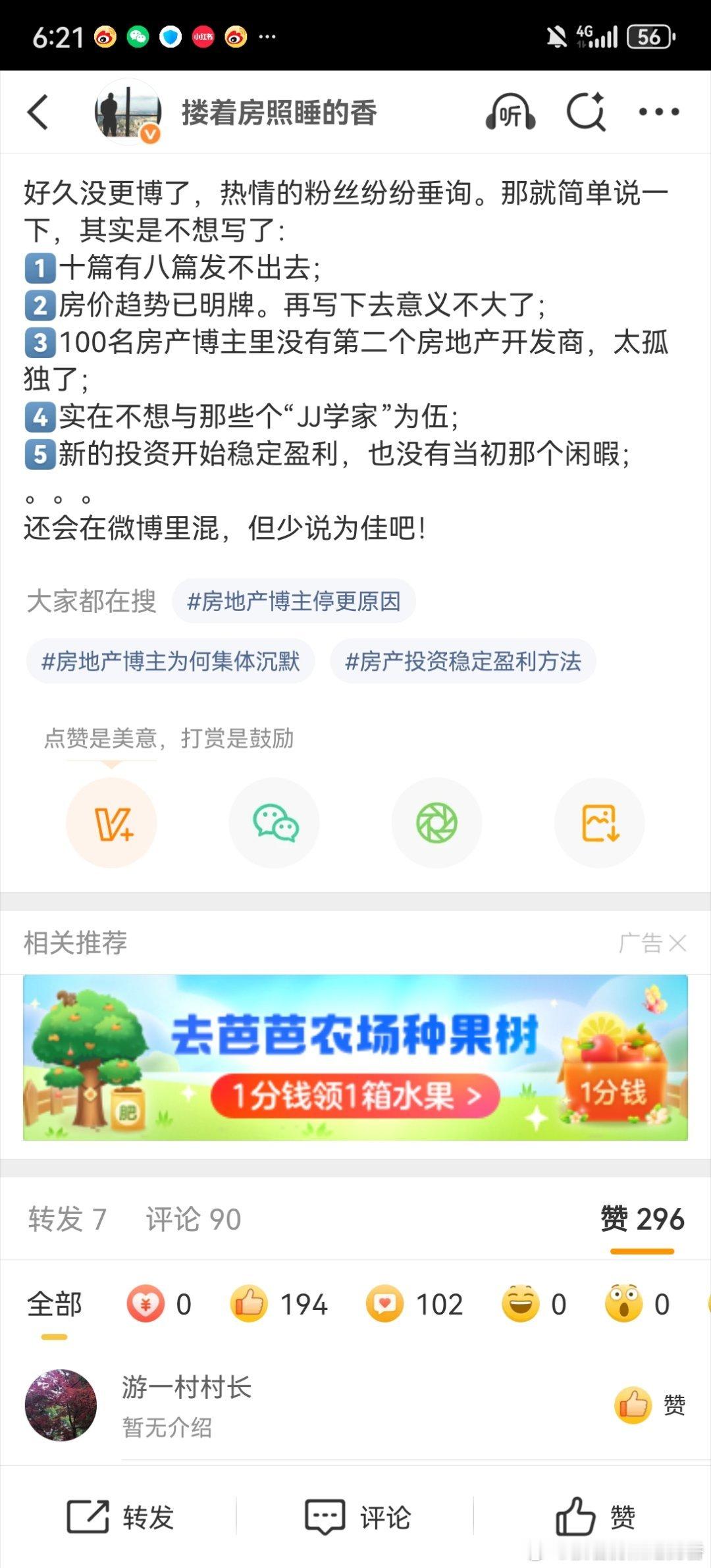 接人中。闲极无聊，回看这篇告别微博，发现微博平台居然在下边给我发了三个话题：房地