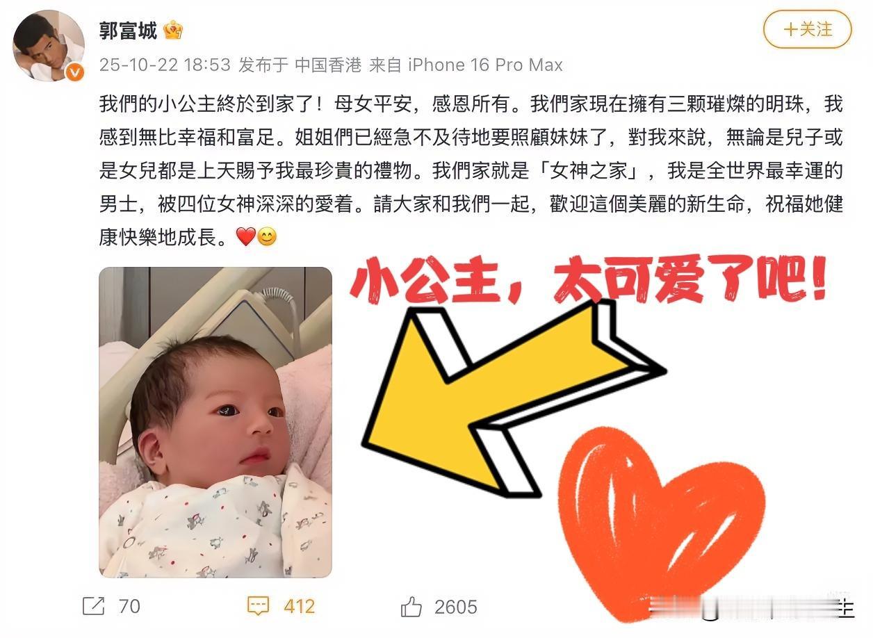 有些东西，真的是装不出来的
看郭富城对三胎孩子性别的态度，
之前有人一直传他想追