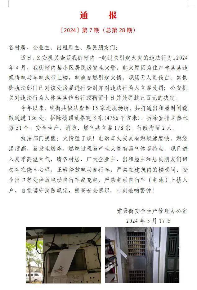 处罚很严厉！提电池回家充电，引发火灾，查封房子，拘留10天，罚款500。

这段