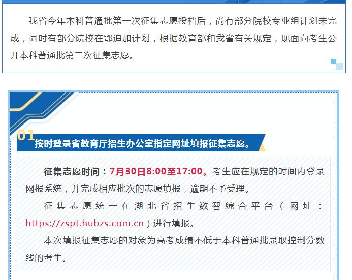 湖北二次征集，本科线下将无缘！

2026年7月29日20点59分，湖北省招办发