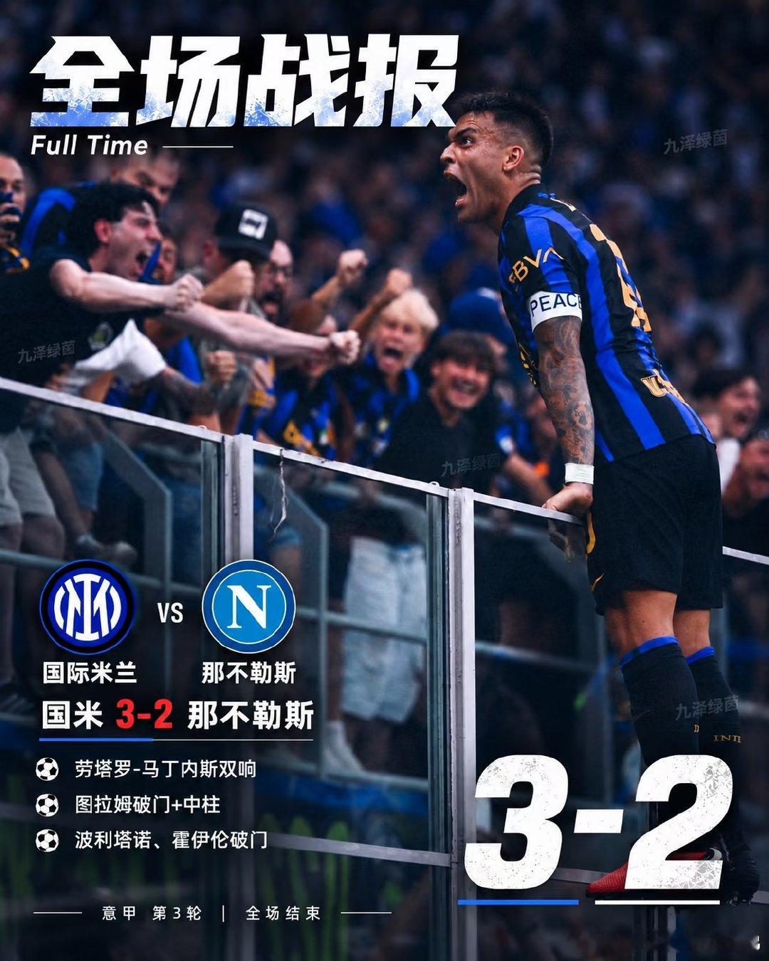 意甲第3轮，国米主场对阵那不勒斯。下半场开场后那不勒斯快速反击，波利塔诺破门，霍