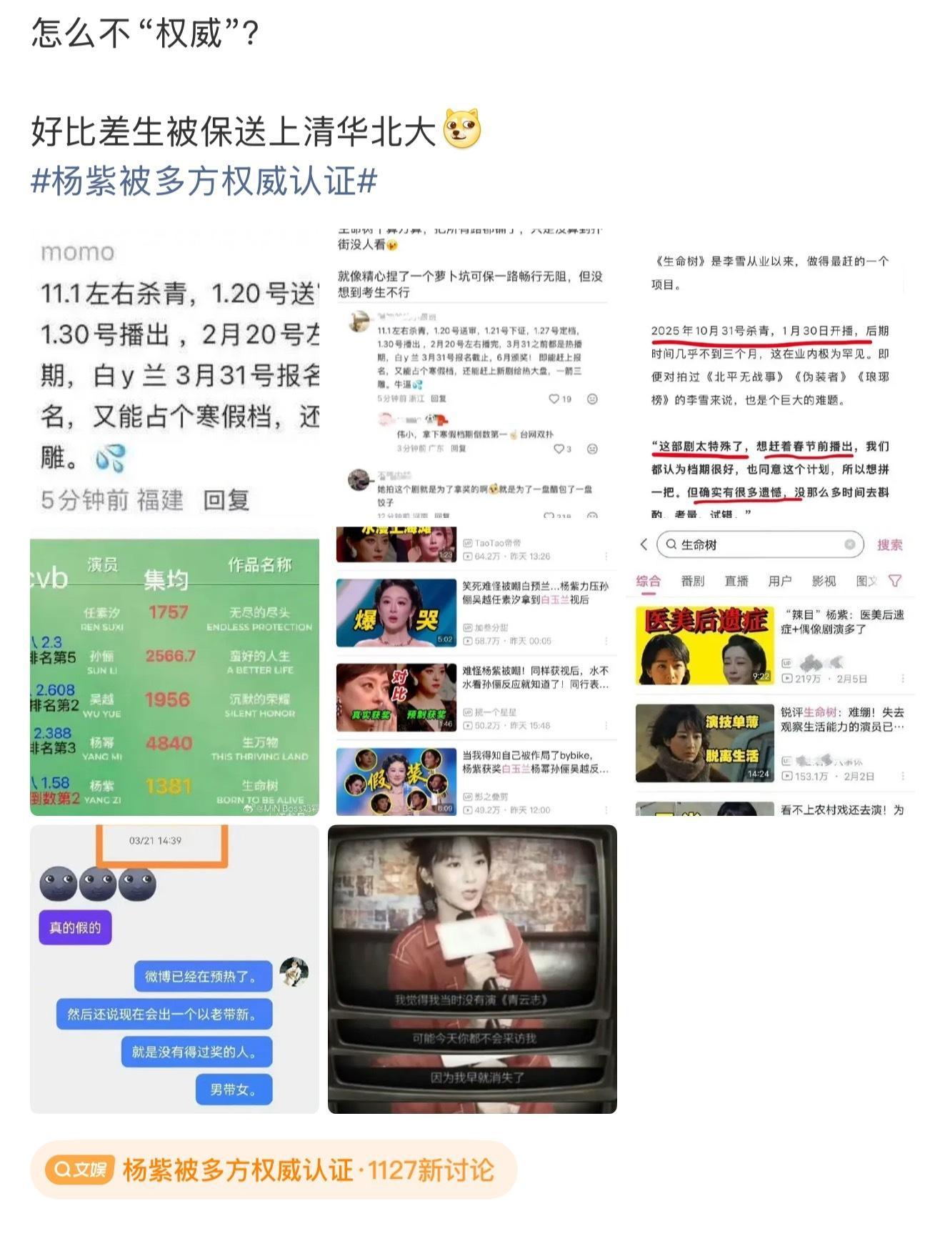 一说实话就限流……杨紫被多方权威认证