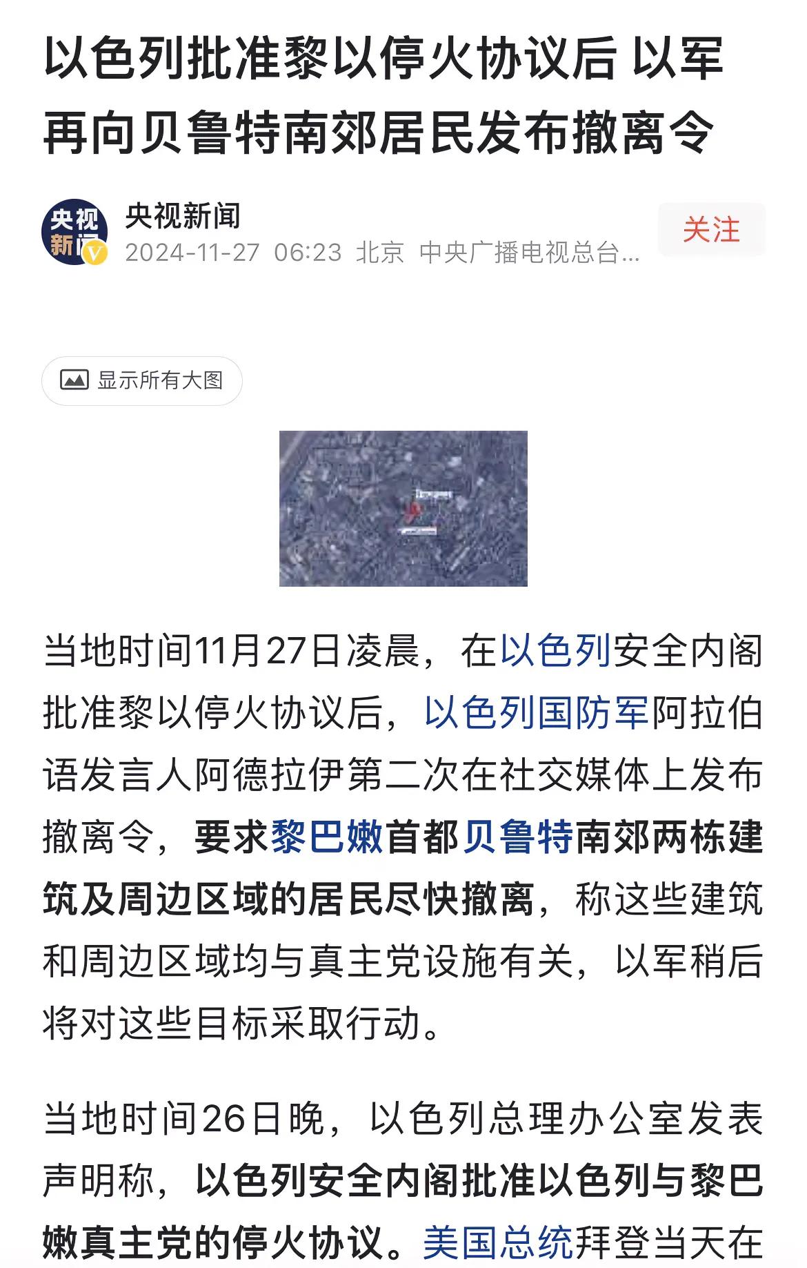 今日凌晨以色列内阁批准以色列与黎巴嫩政府的停火协议。
请注意是以色列与黎巴嫩政府