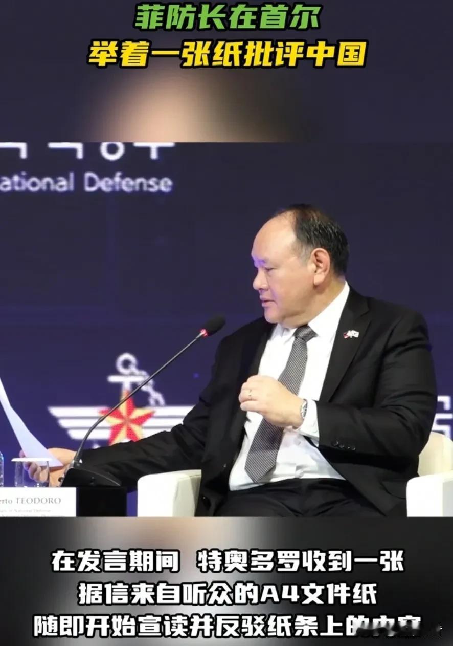 菲律宾国防部长在首尔安全对话会议上手拿一张纸批评中国。

当地时间9月8日，菲律