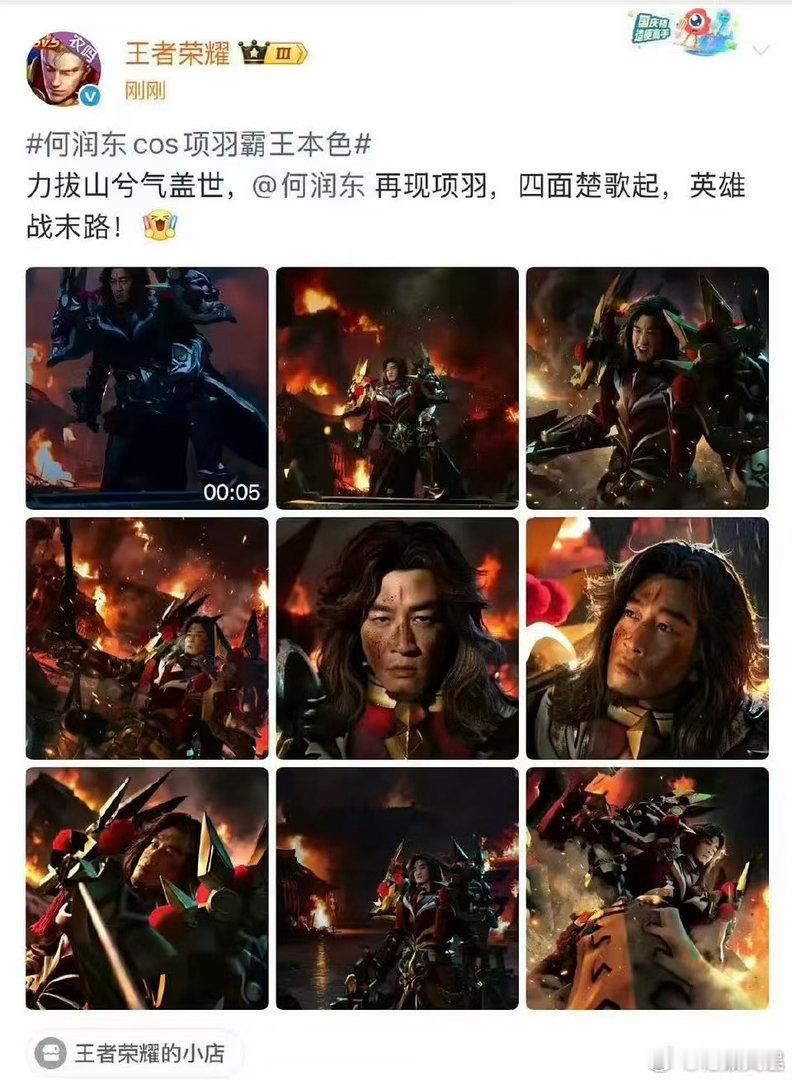 何润东王者荣耀何润东cos项羽了何润东王者荣耀，cos项羽， 