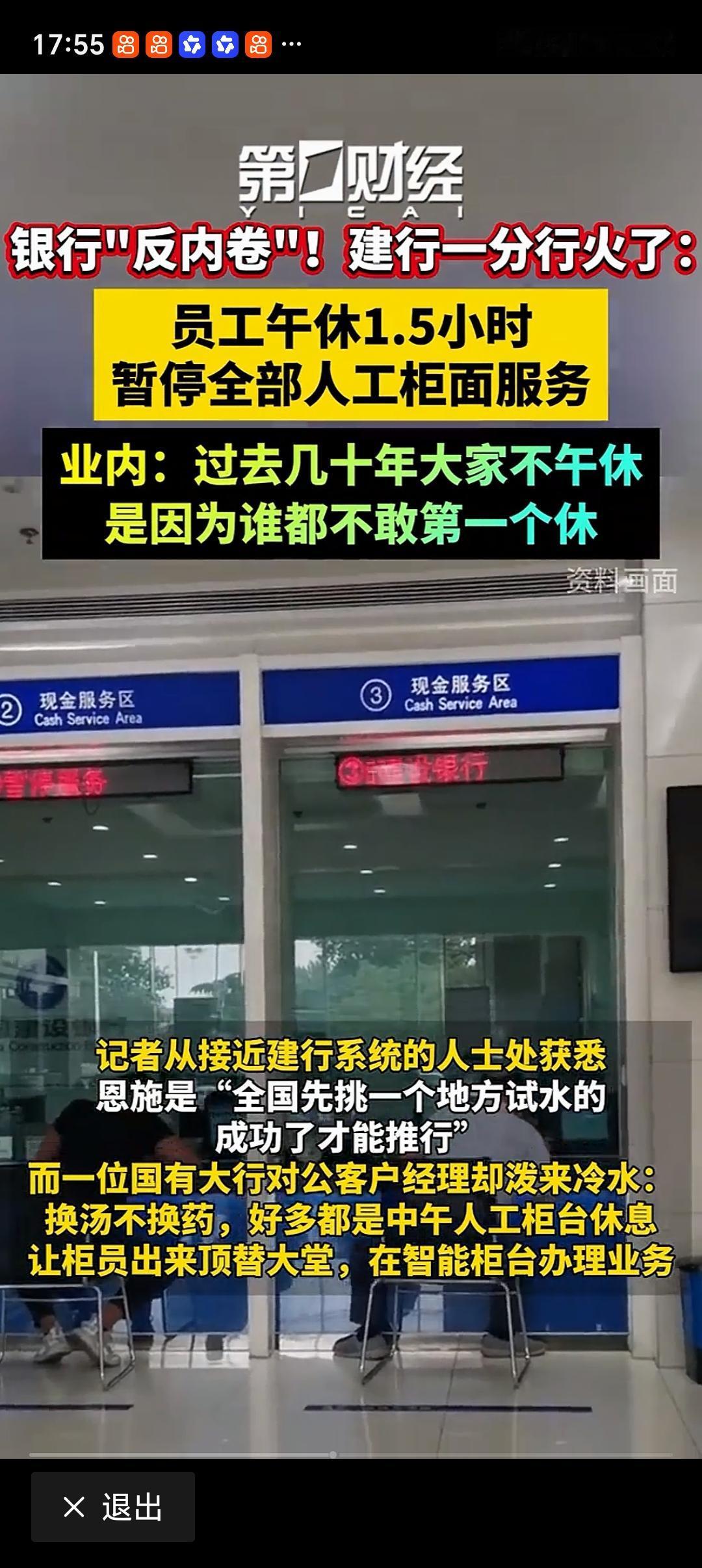 反内卷？建行员工午休暂停柜面服务 建行部分网点午休暂停柜面服务这事在网上吵翻了天