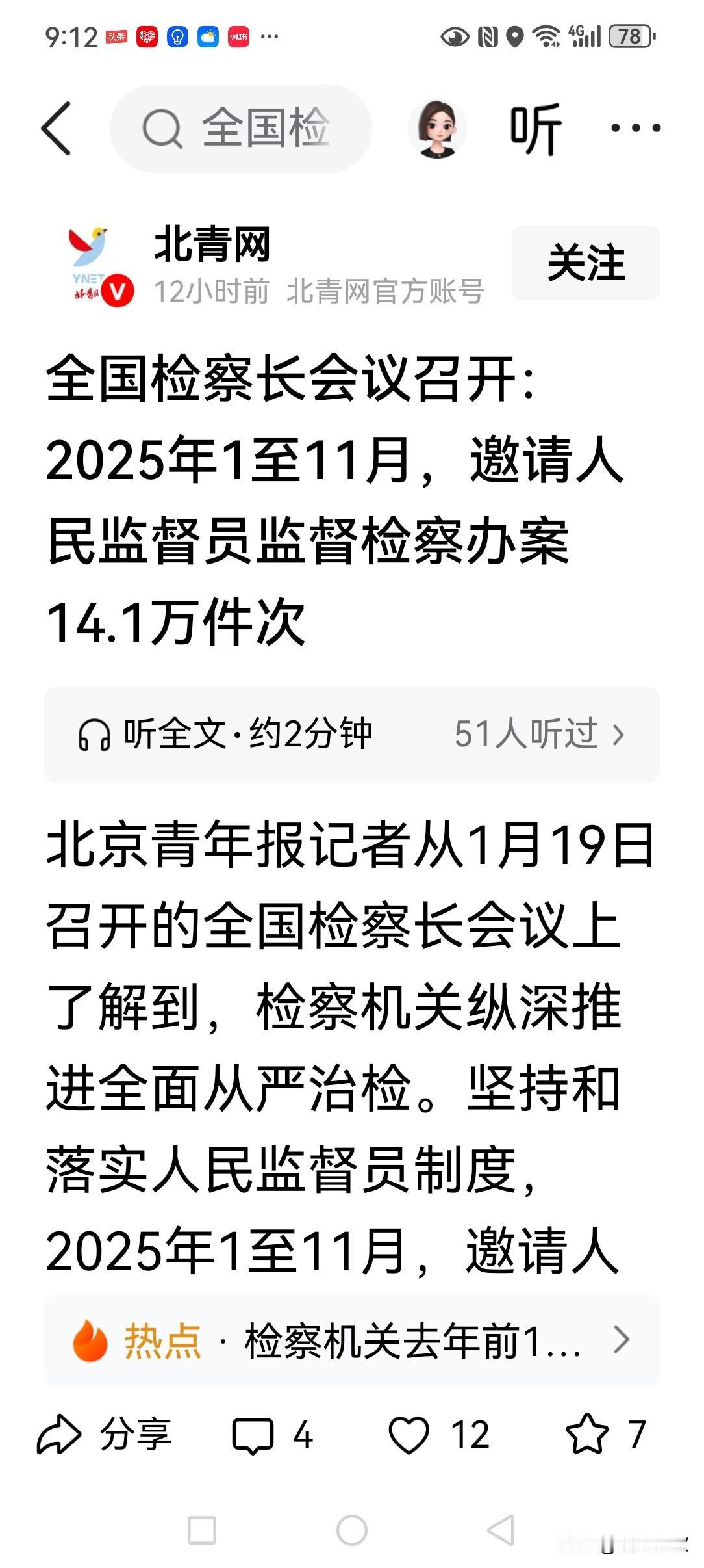 “人民监督员”产生过程应符合中央“全过程人民民”的原则、要更多的体现监督而不是配