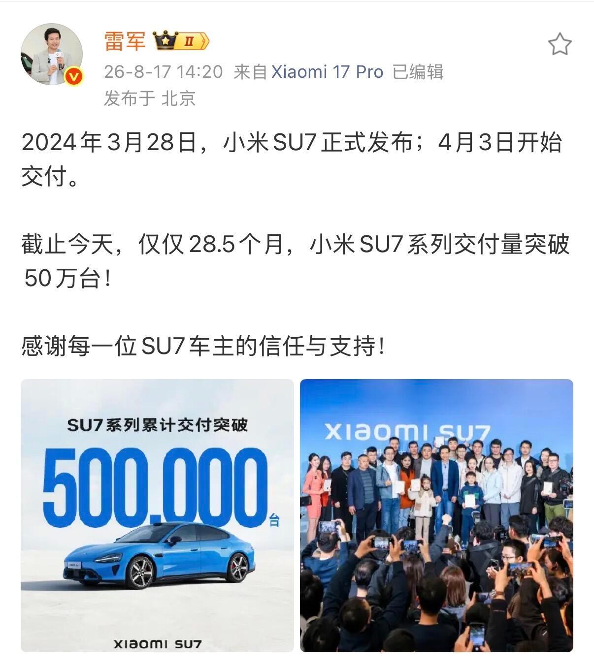 雷军官宣：小米SU7系列28.5个月交付破50万雷军刚发了条帖子：2024年3月