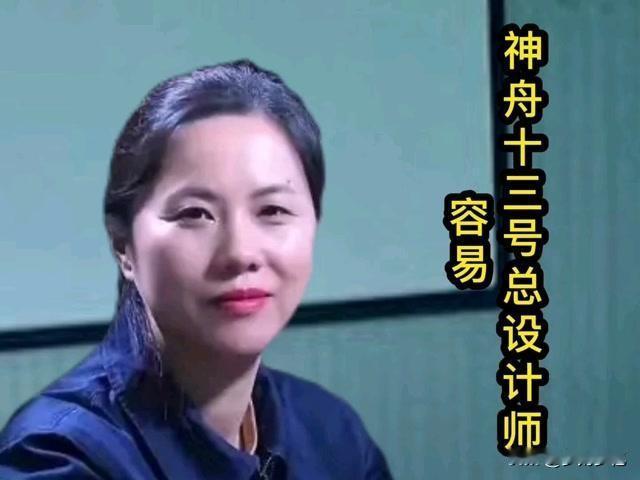 她叫容易，人生却从不容易。作为中国载人火箭唯一女总师，她以巾帼之肩，扛起托举神舟