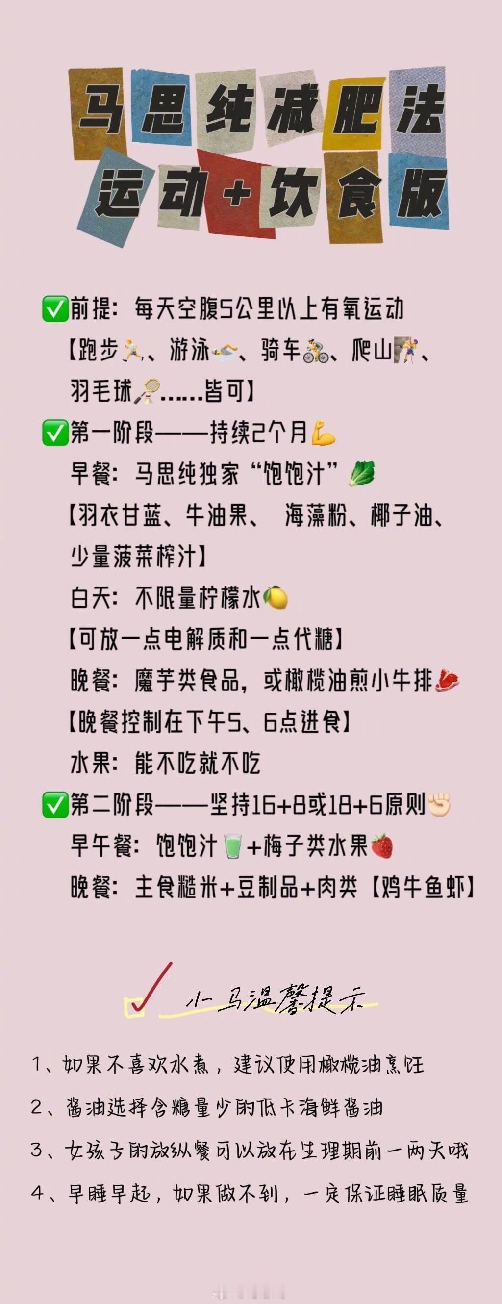 #马思纯减肥Vlog#这种运动+节食的减肥办法还是比较健康的，有些只靠不进食来达