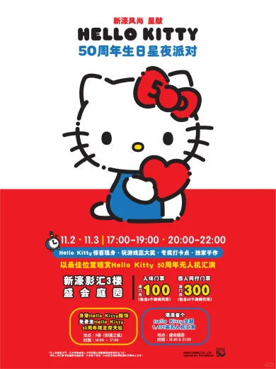 澳门！HELLO KITTY无人机星夜派对好期待呀！