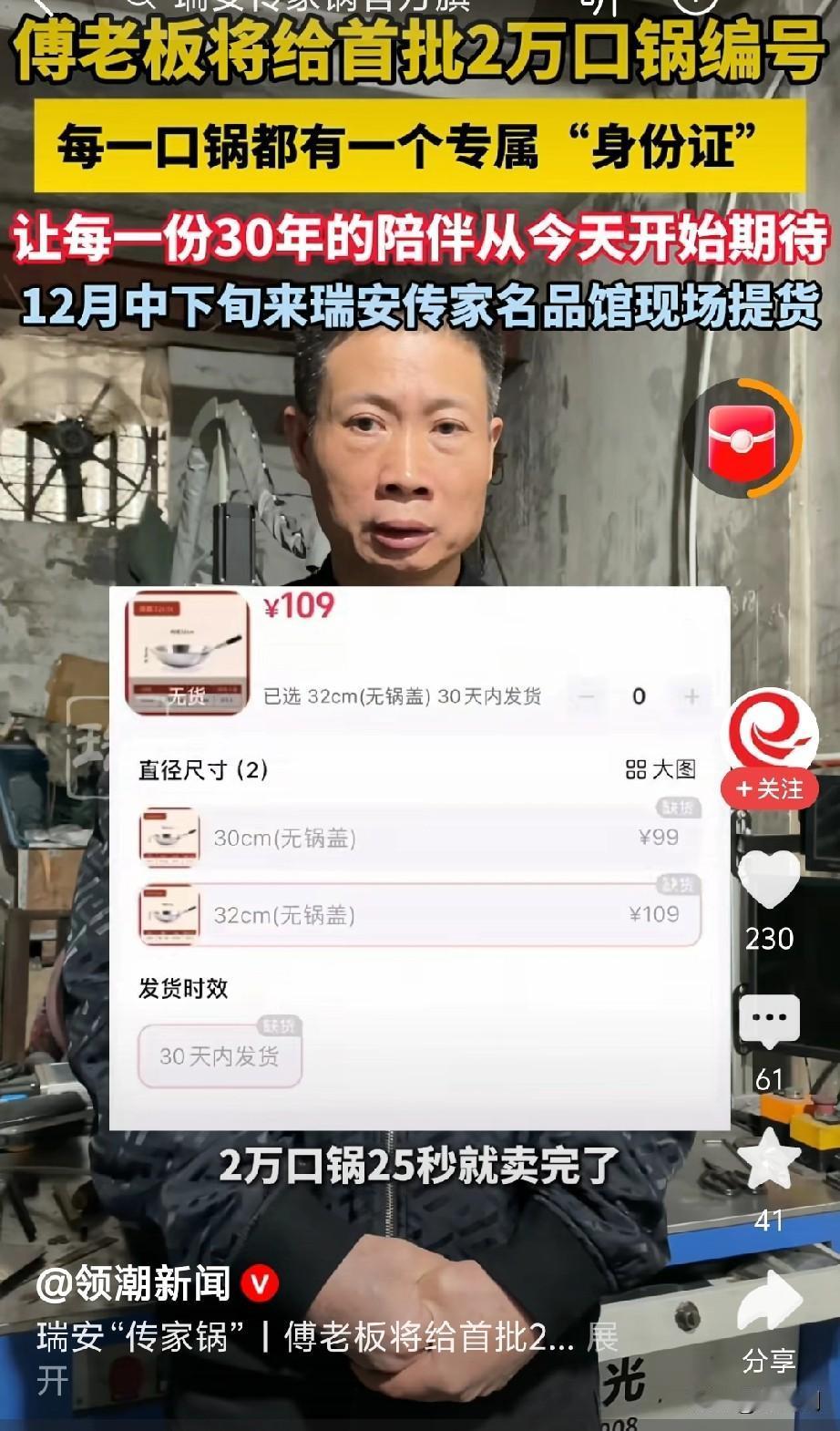 “传家锅”爆火，这不仅对“锅业”而言是一场毁灭性打击，对“传家锅”自身来说，也未