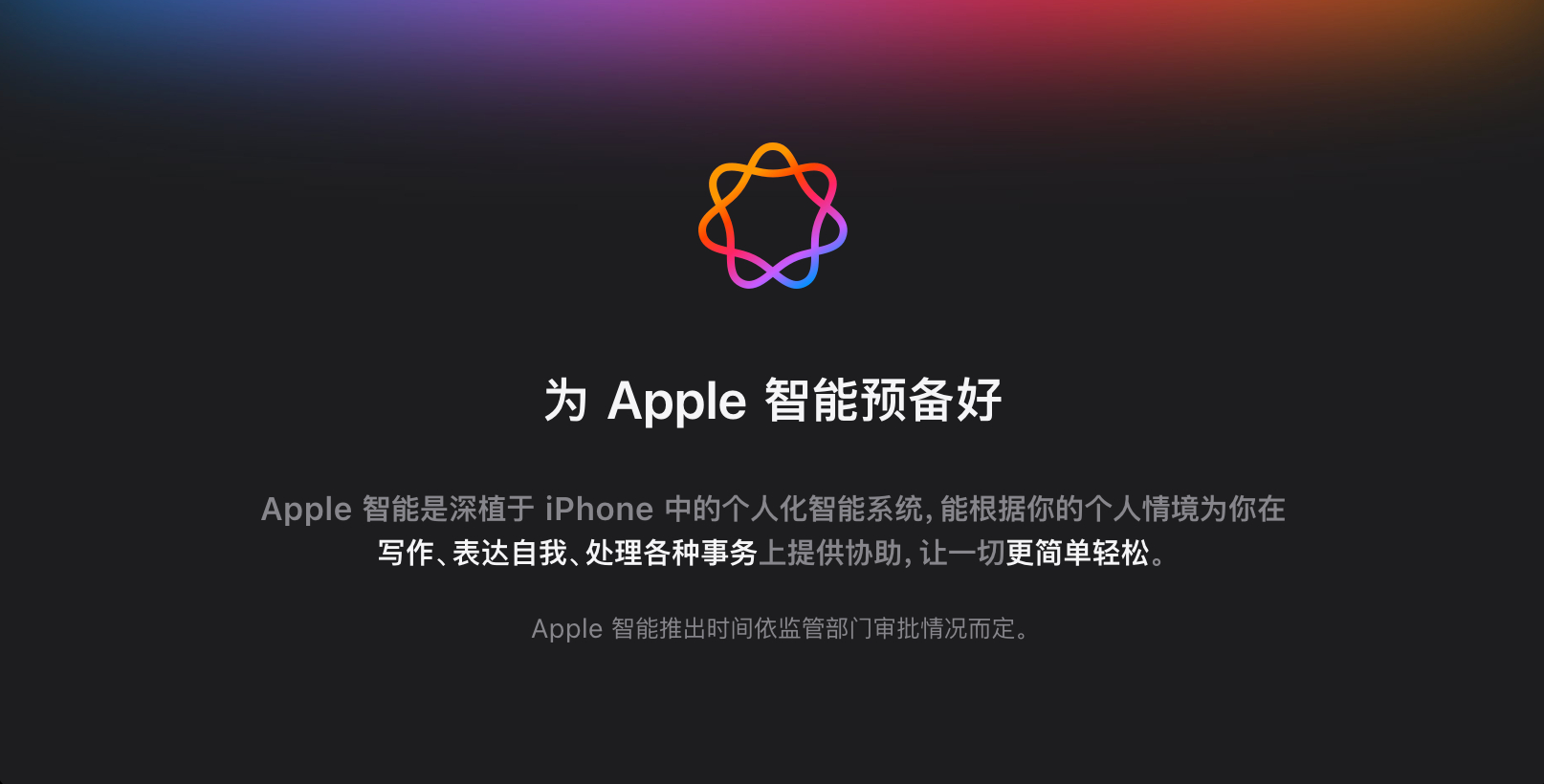 闲聊一下下，朋友们觉得在 iOS27 正式版发布的时候我们能用上苹果 AI 吗？