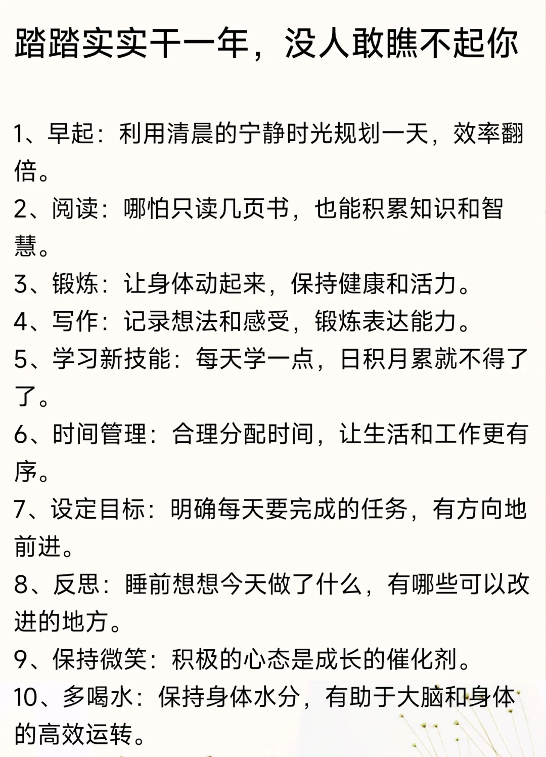 踏踏实实干一年，没人敢瞧不起你！