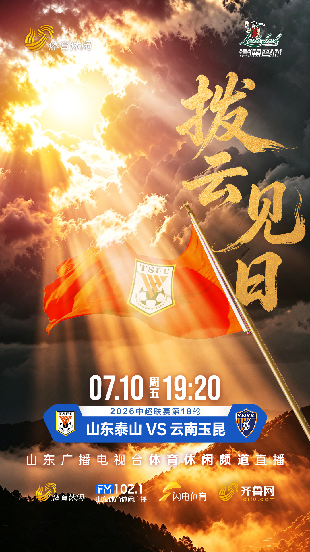 宿茂臻：郑铮的缺席对我们泰山队是很大的损失，阿尔瓦罗是因为伤病的原因，有可能缺席