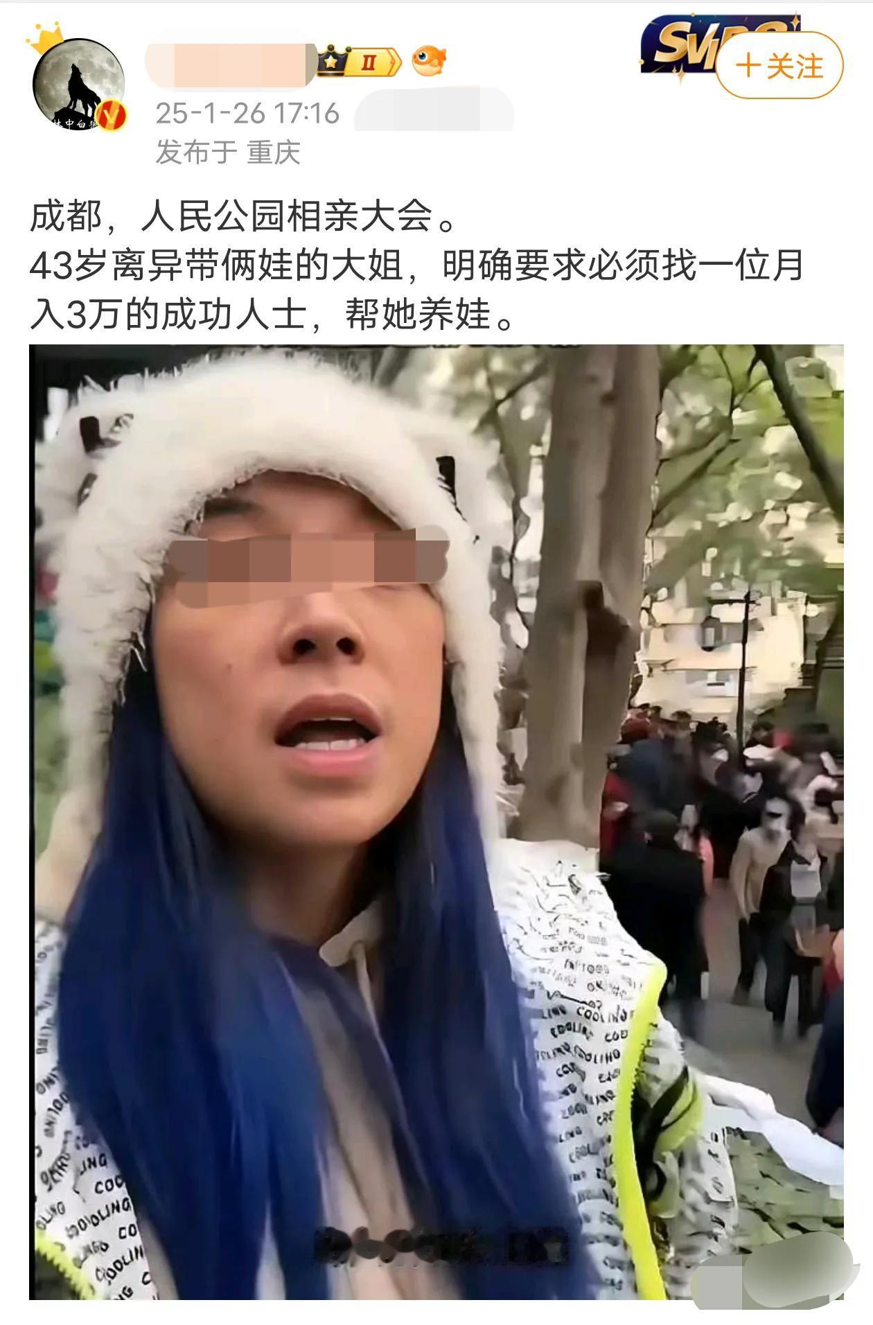 43岁离异带俩娃的大姐在人民公园相亲角许下了自己的新年愿望：找一个月入三万的如意