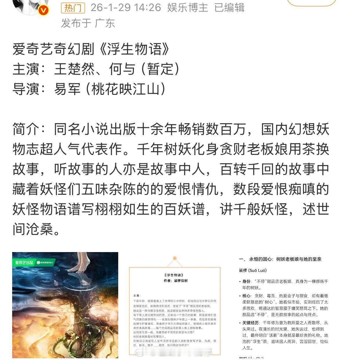🍉王楚然何与好像要合作爱奇艺的《浮生物语》了，很新的组合，你期待吗