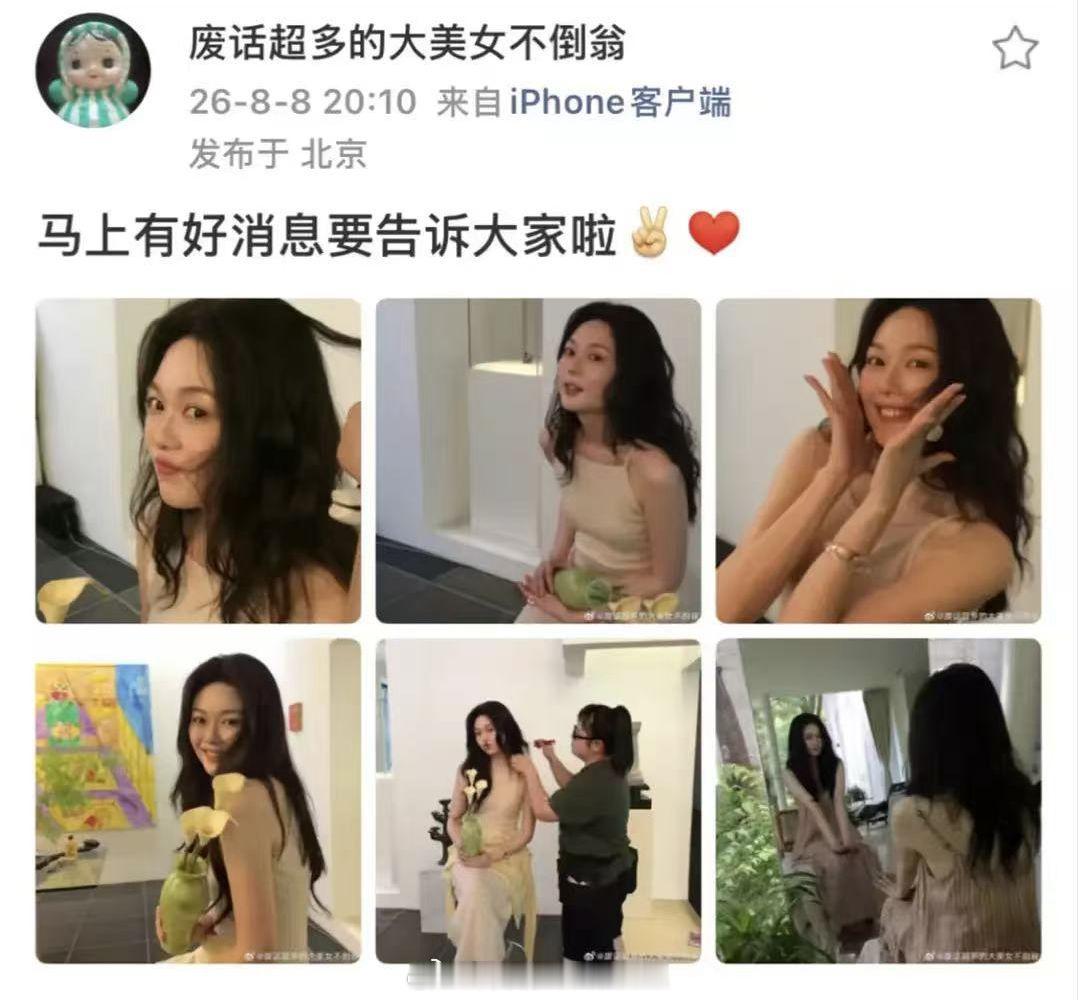 晚晚预告的好消息来了