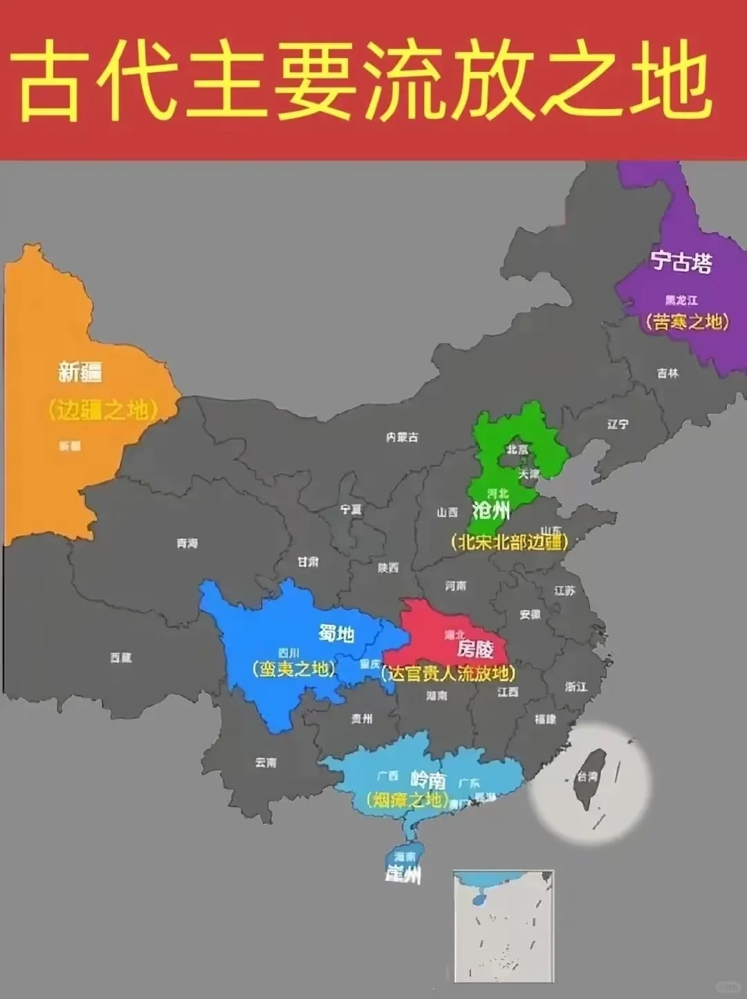 中国古代犯人的流放之地
