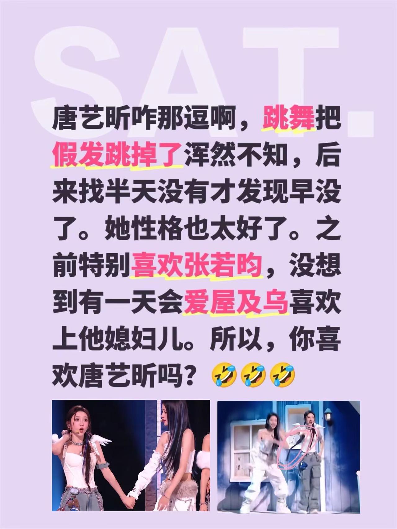 唐艺昕又一出圈名场面诞生了！唐艺昕咋那逗啊，跳舞把假发跳掉了浑然不知，后来找半天