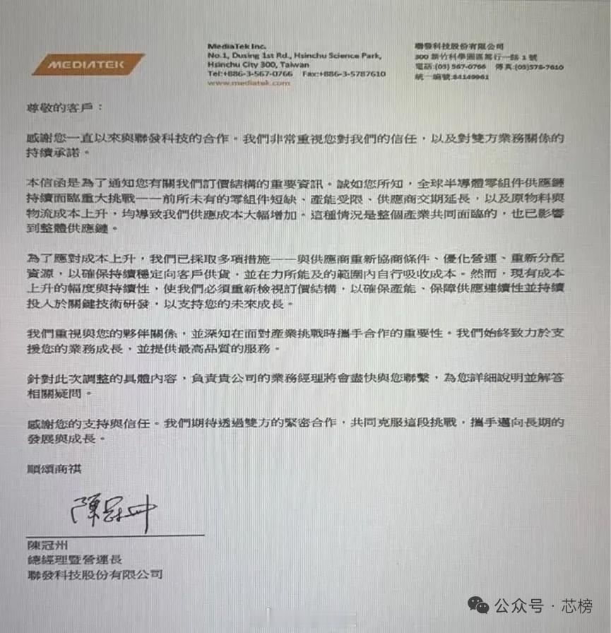 联发科涨价联发科官方发客户涵，终端芯片开始涨价，下半年OV旗舰都要涨价了